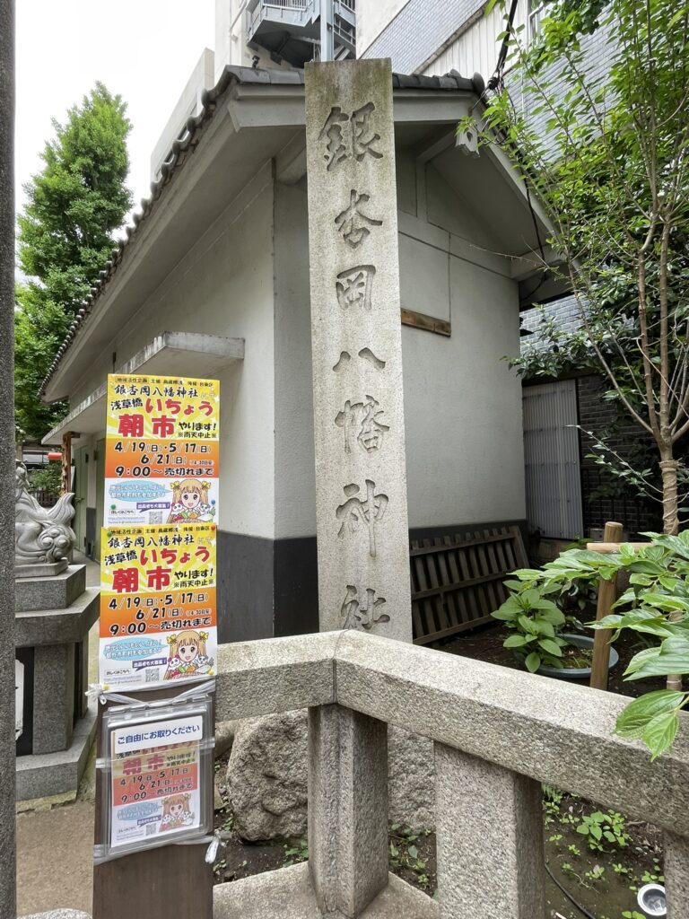 銀杏岡八幡神社の社号標。