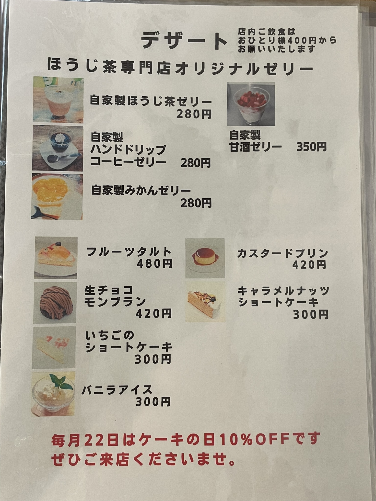 デザートのメニュー表