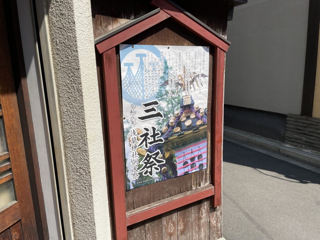 三社祭のポスター。日程が書かれている。