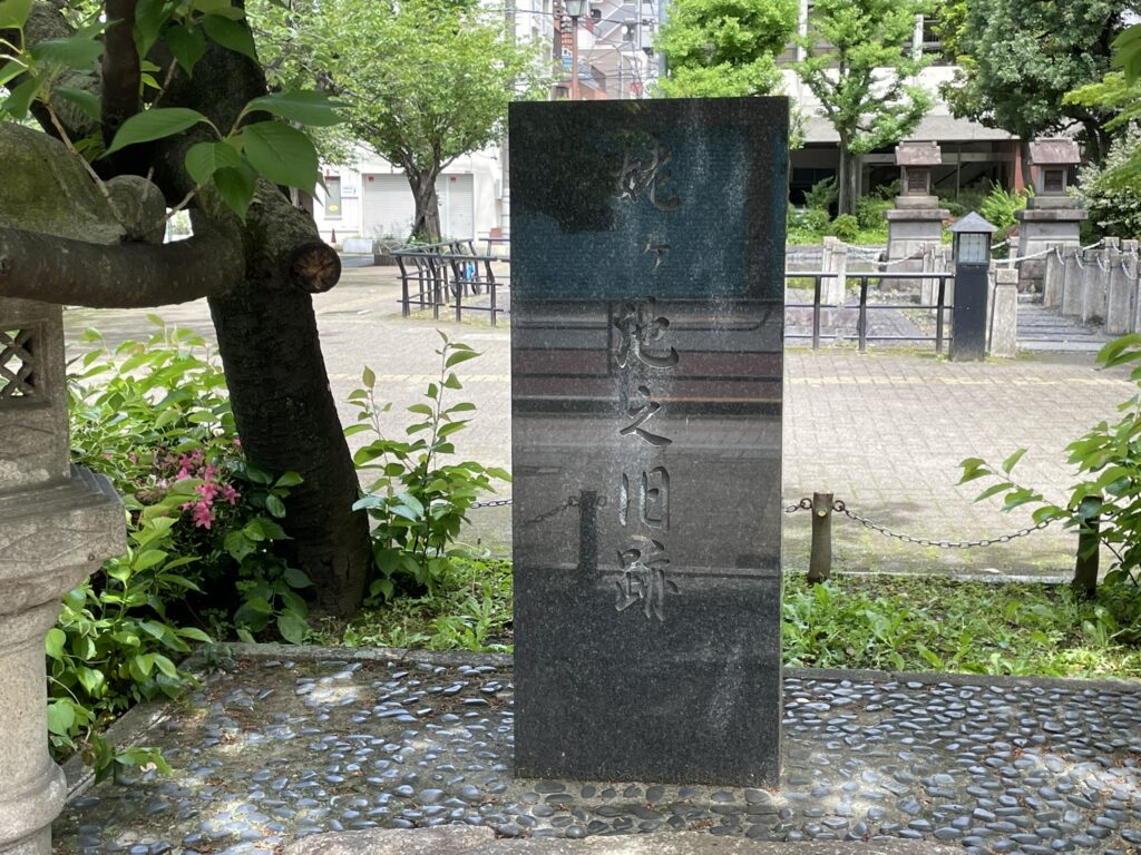 姥ヶ池の石碑。明治24年に埋め立てられた大池の記憶を、現在に伝える史跡。