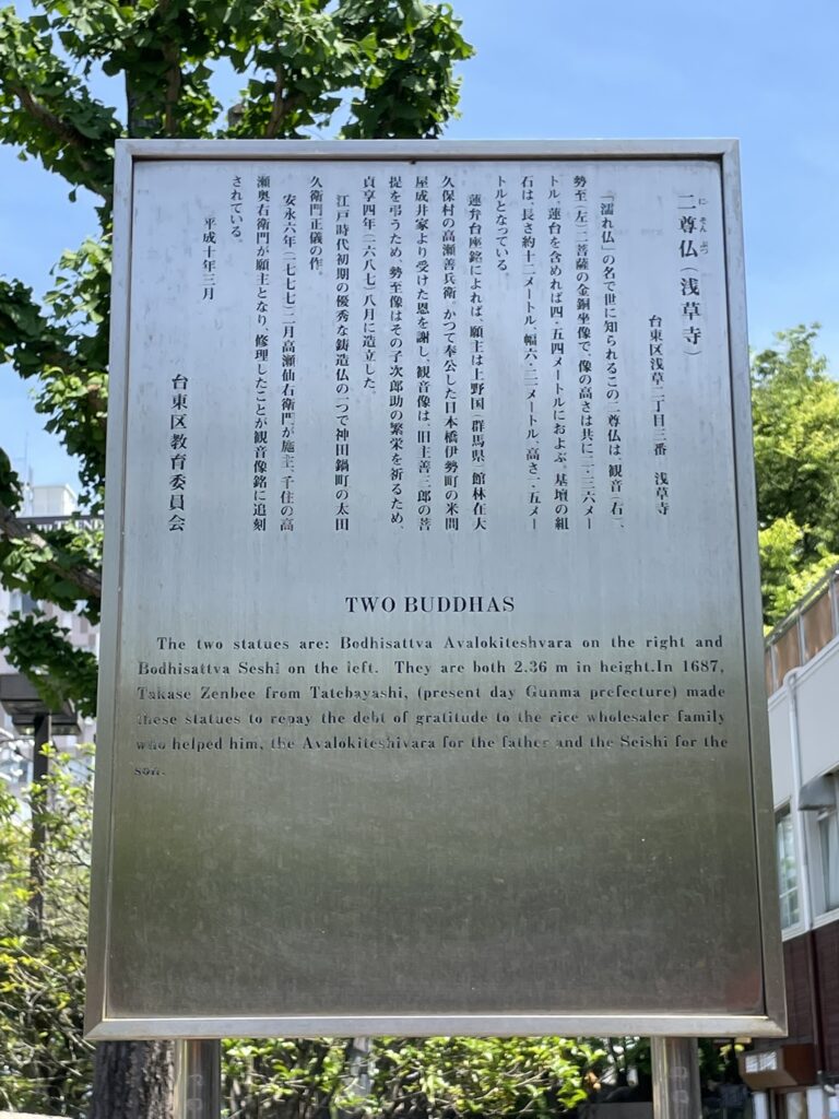 浅草寺境内にある「二尊仏」の由来を記した案内板。