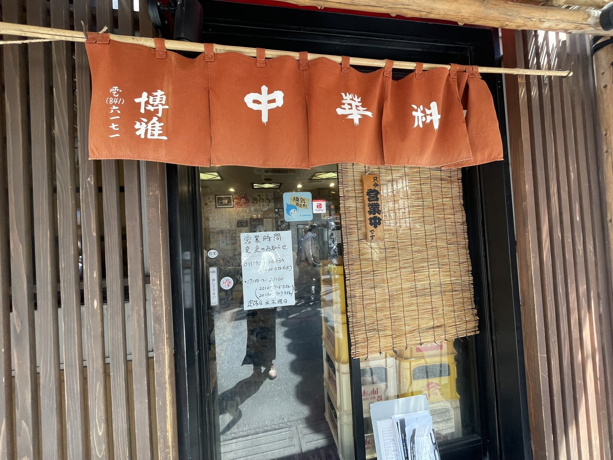博雅さんの入口の暖簾。
