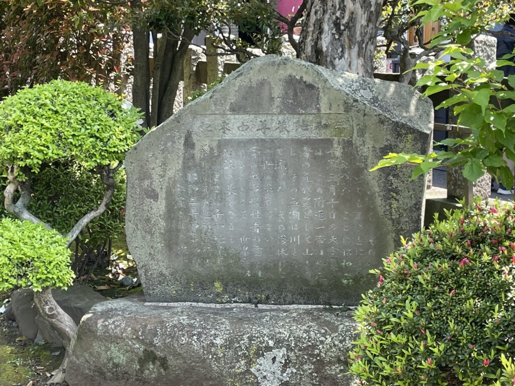 浅草寺の平和地蔵尊 由来が刻まれた石碑 東京大空襲の惨状を伝える碑文