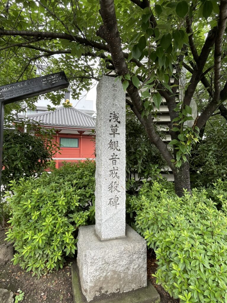 浅草寺観音戒殺碑。