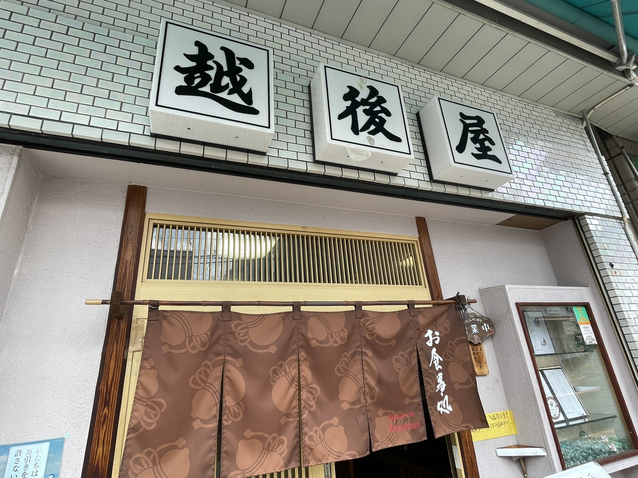 越後屋さんの入口を寄りで見たところ。「越後屋」の三文字の看板