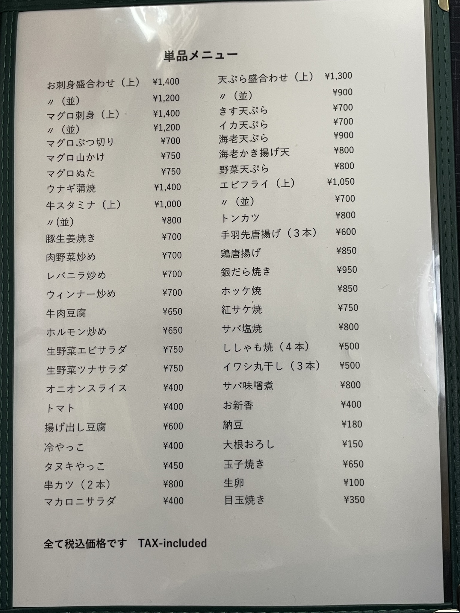 越後屋の単品メニュー