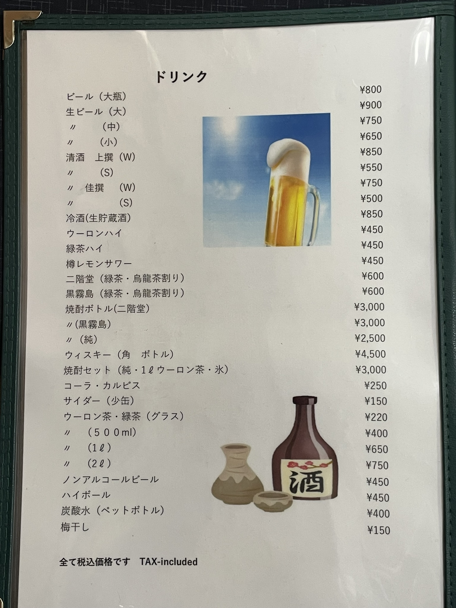 越後屋のドリンクメニュー
