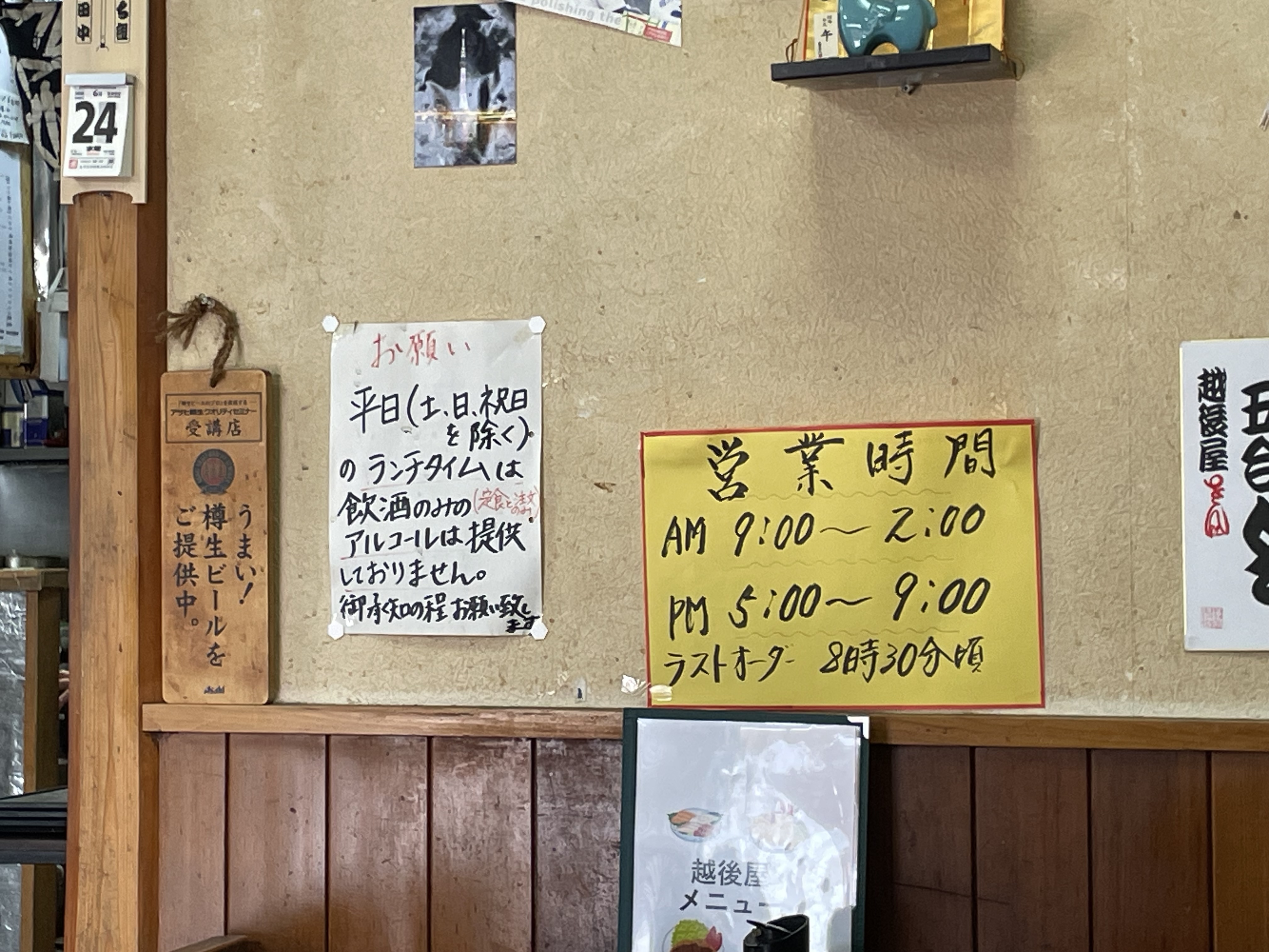 越後屋の店内に掲示された、営業時間などの告知