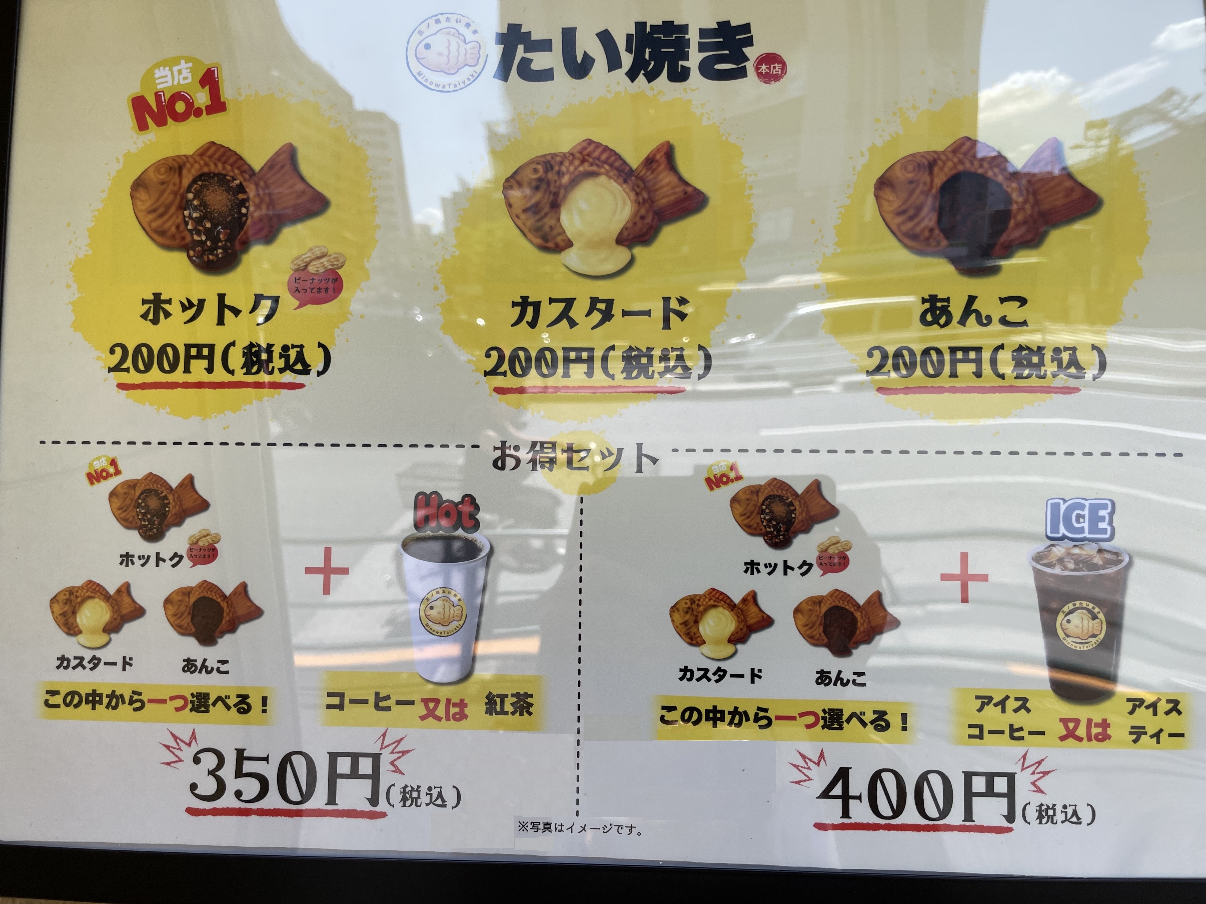 たい焼きのメニュー表