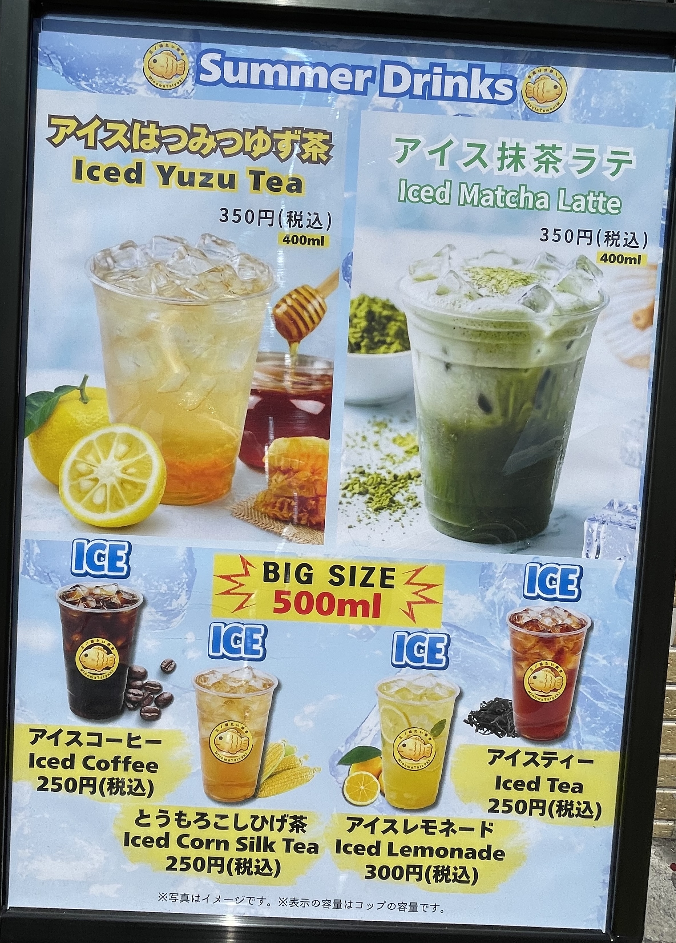 サマードリンクのメニュー表