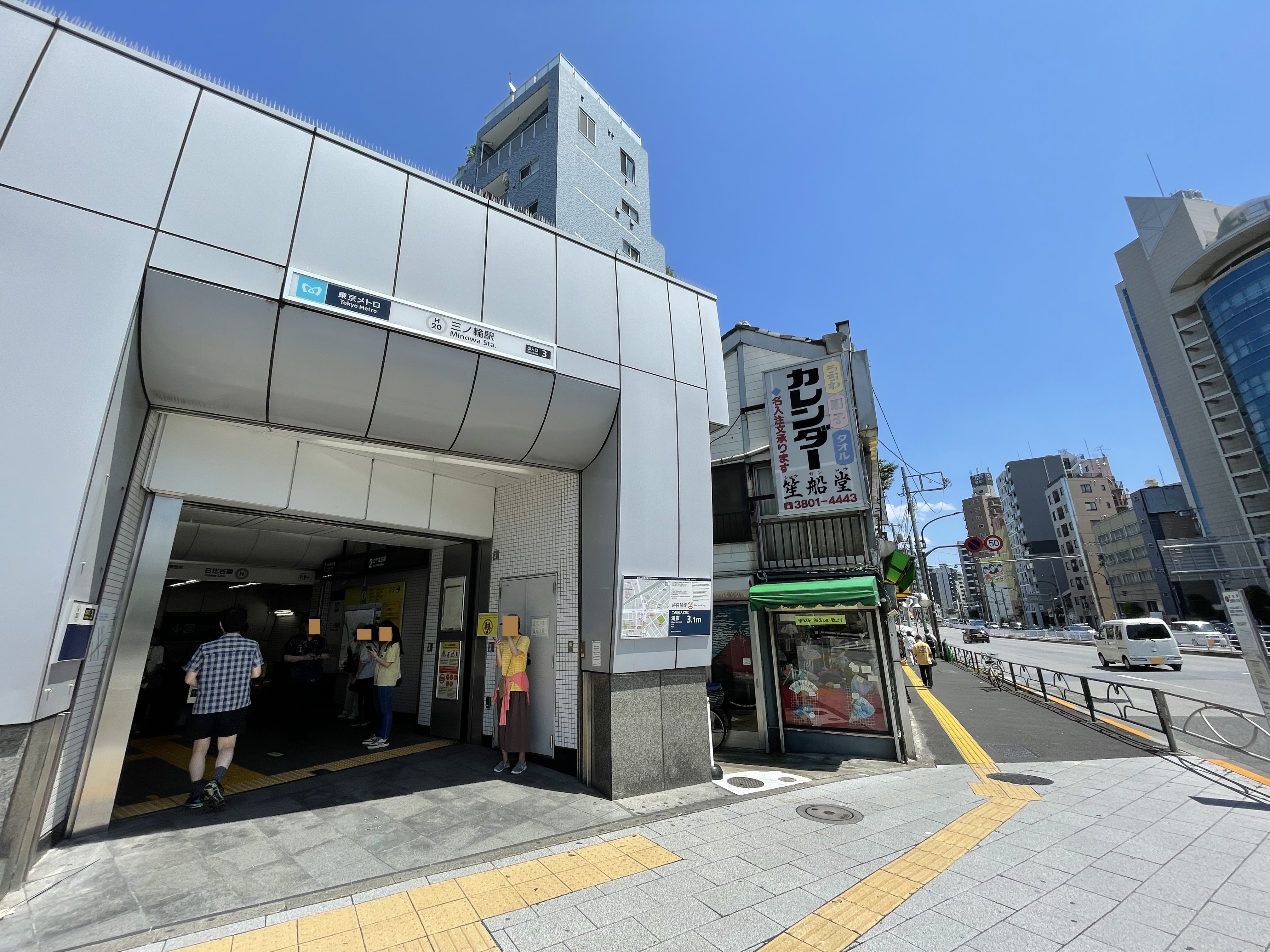 日比谷線「三ノ輪駅」3番出口