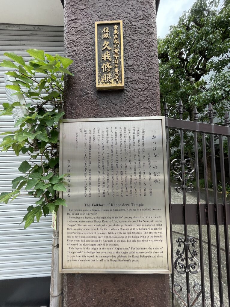河童大明神を祭る碑。合羽川太郎の物語が、ここに残る。