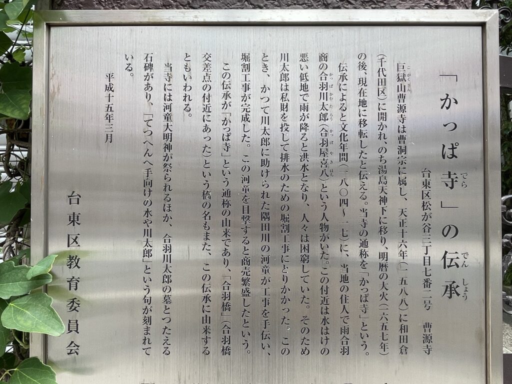 説明板には、河童が工事を手伝ったという言い伝えが記されている。