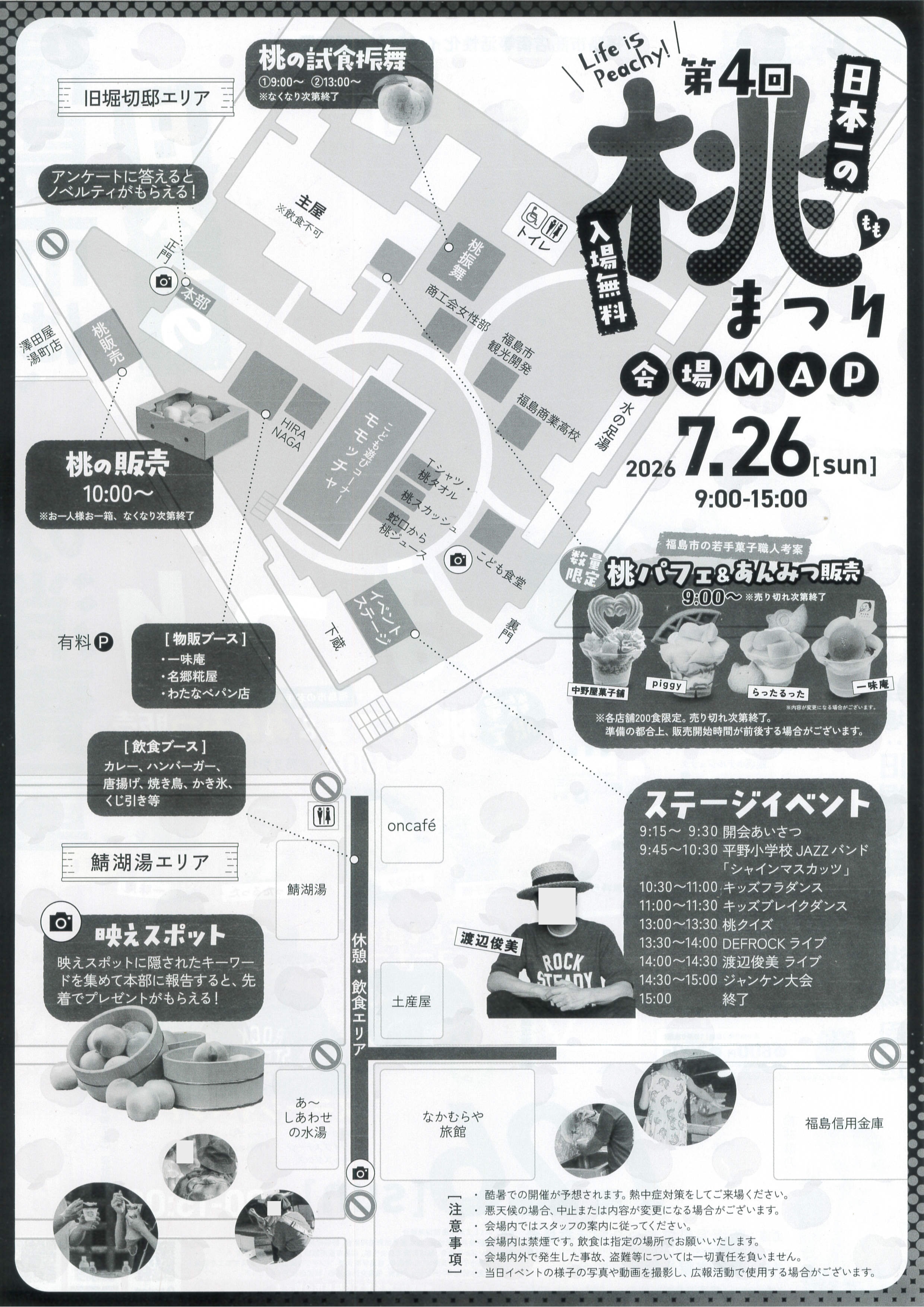桃まつりのチラシの裏面