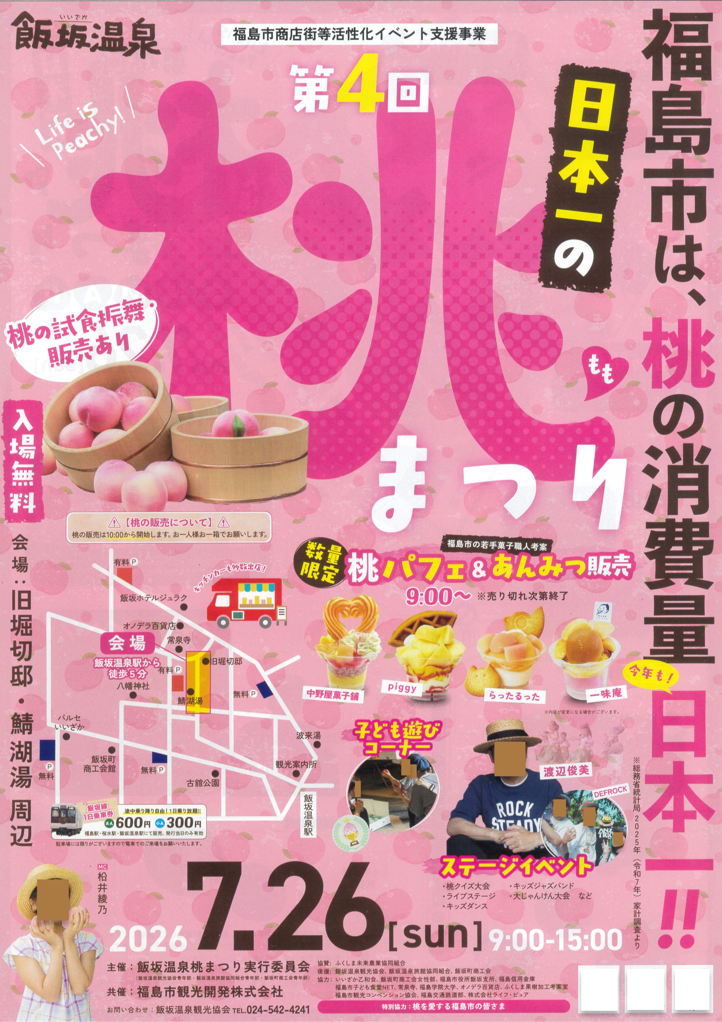第4回 日本一の桃まつりのチラシ