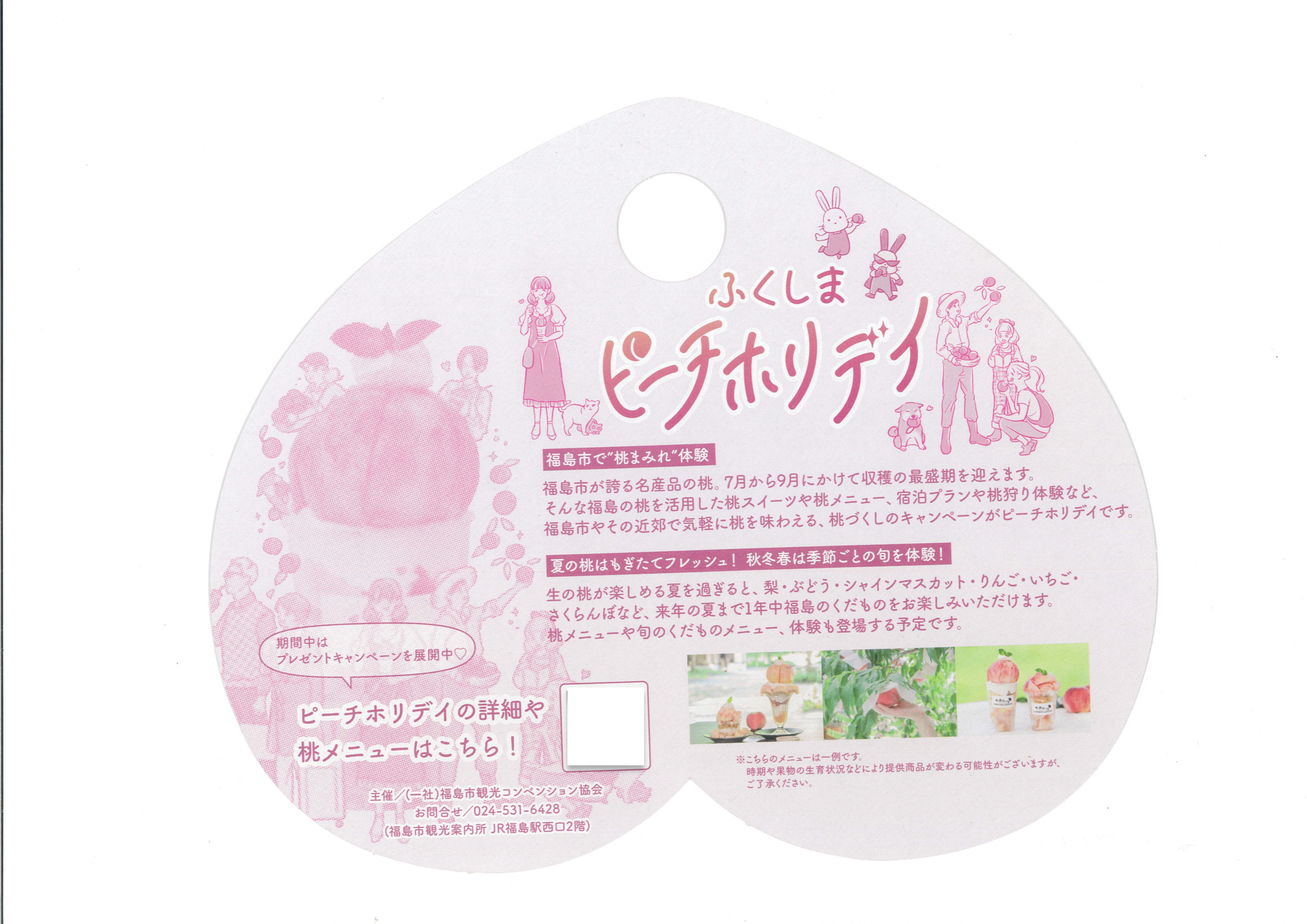 桃のうちわの裏面