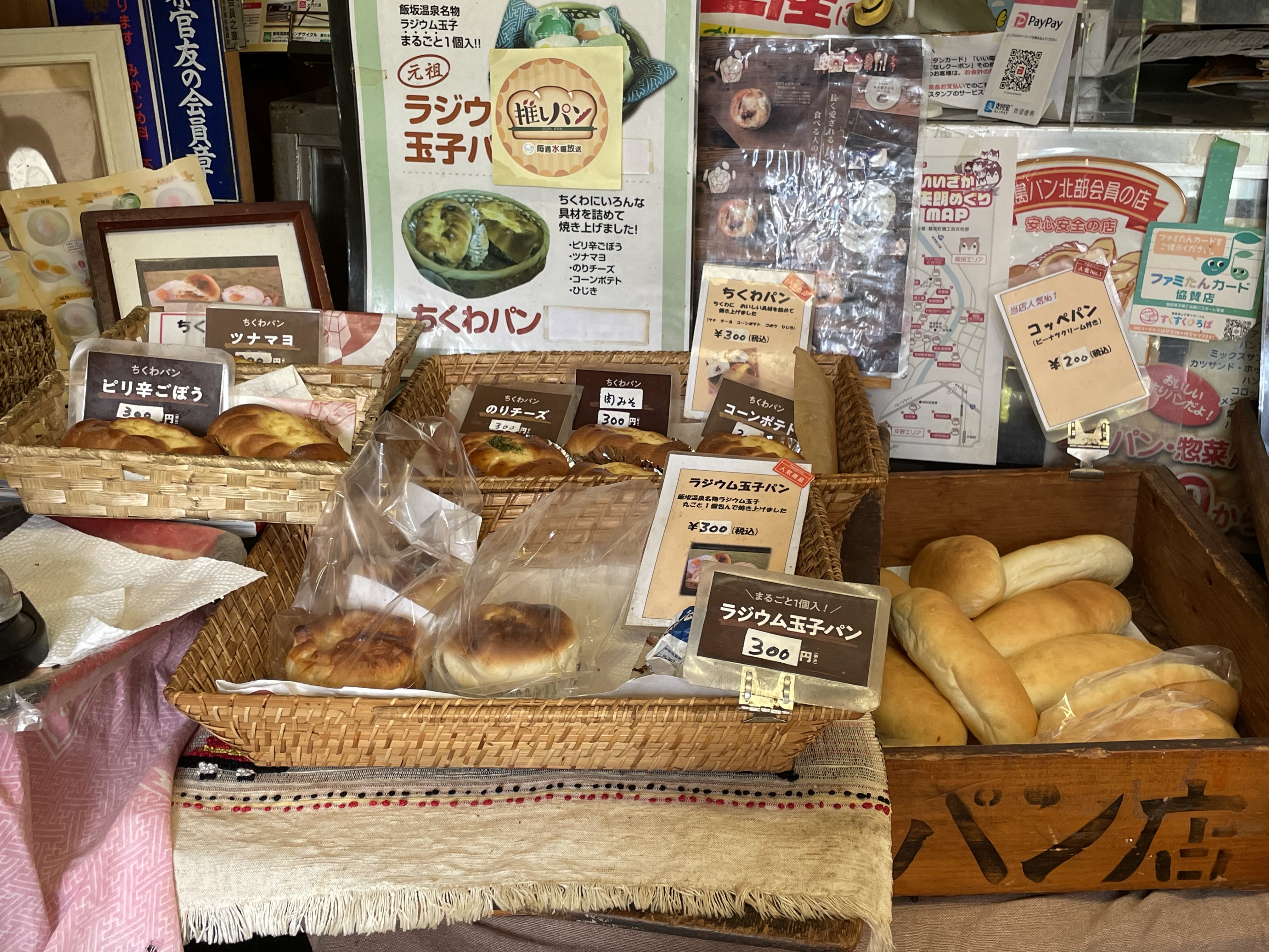 店内に並ぶ「ちくわパン」「ラジウム玉子パン」など