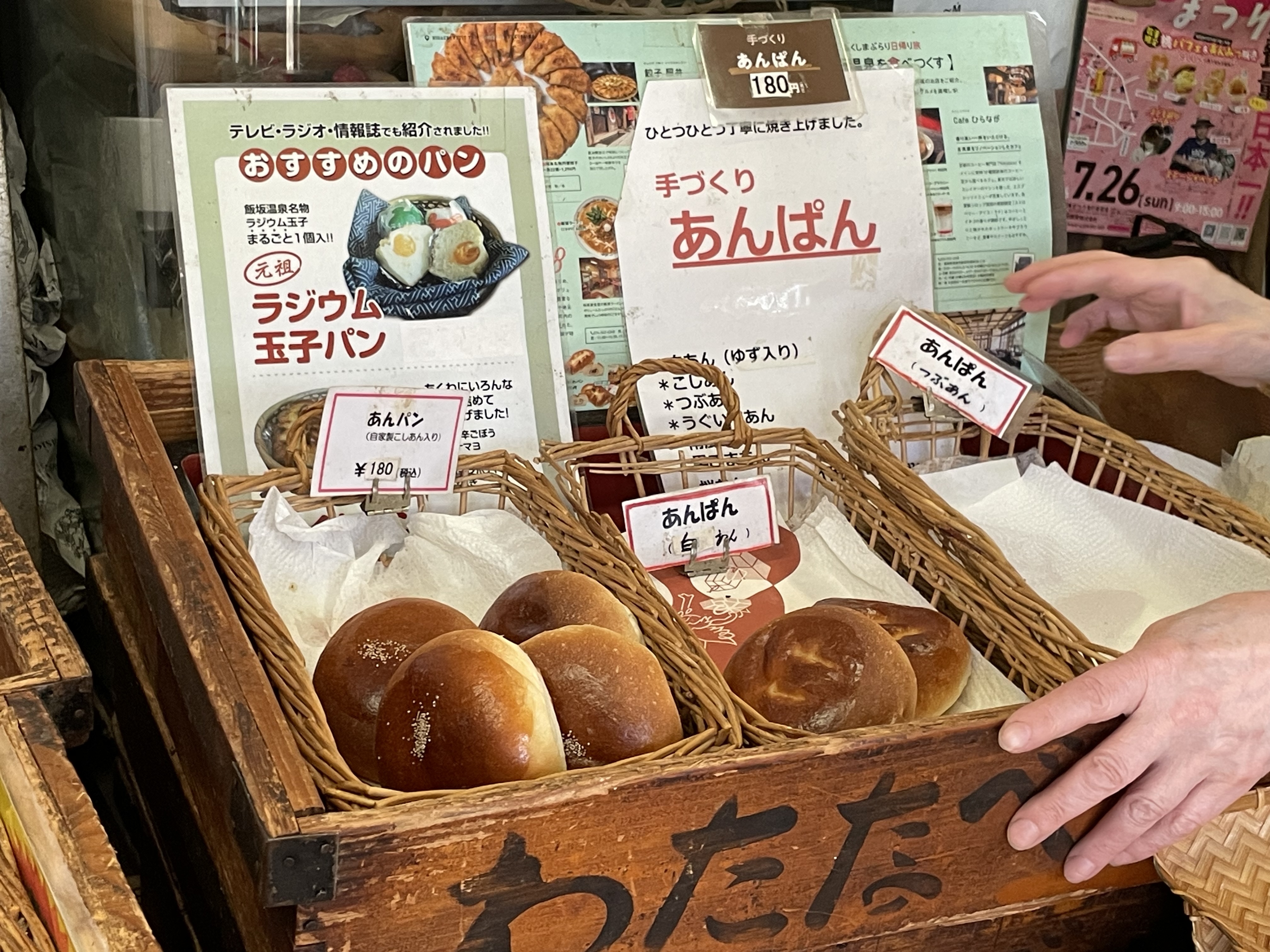 「自家製こしあん入りのあんぱん」などの手づくりあんぱんがある
