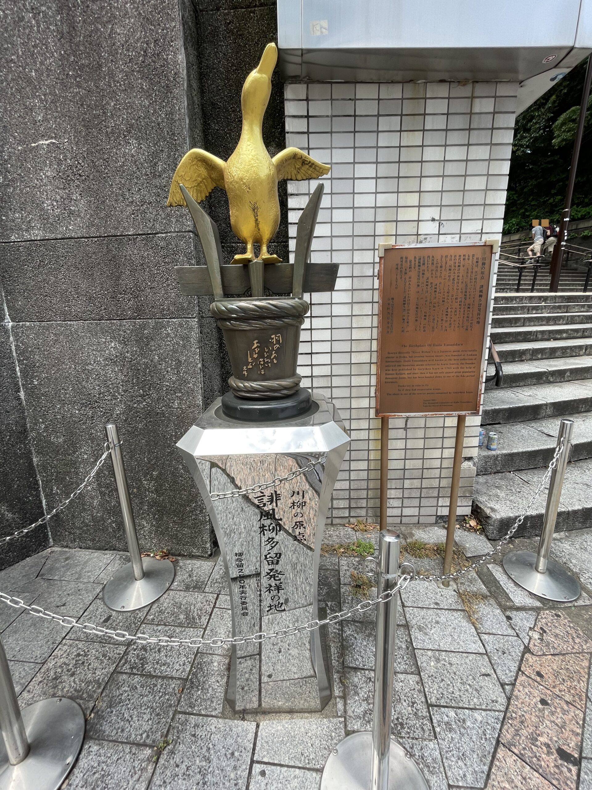柳樽に乗った金色のあひるの像