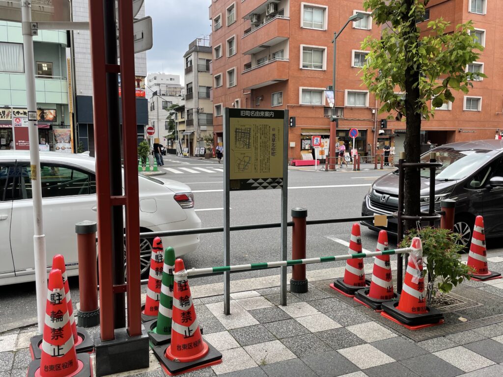 雷門通りに「旧浅草北仲町」がある