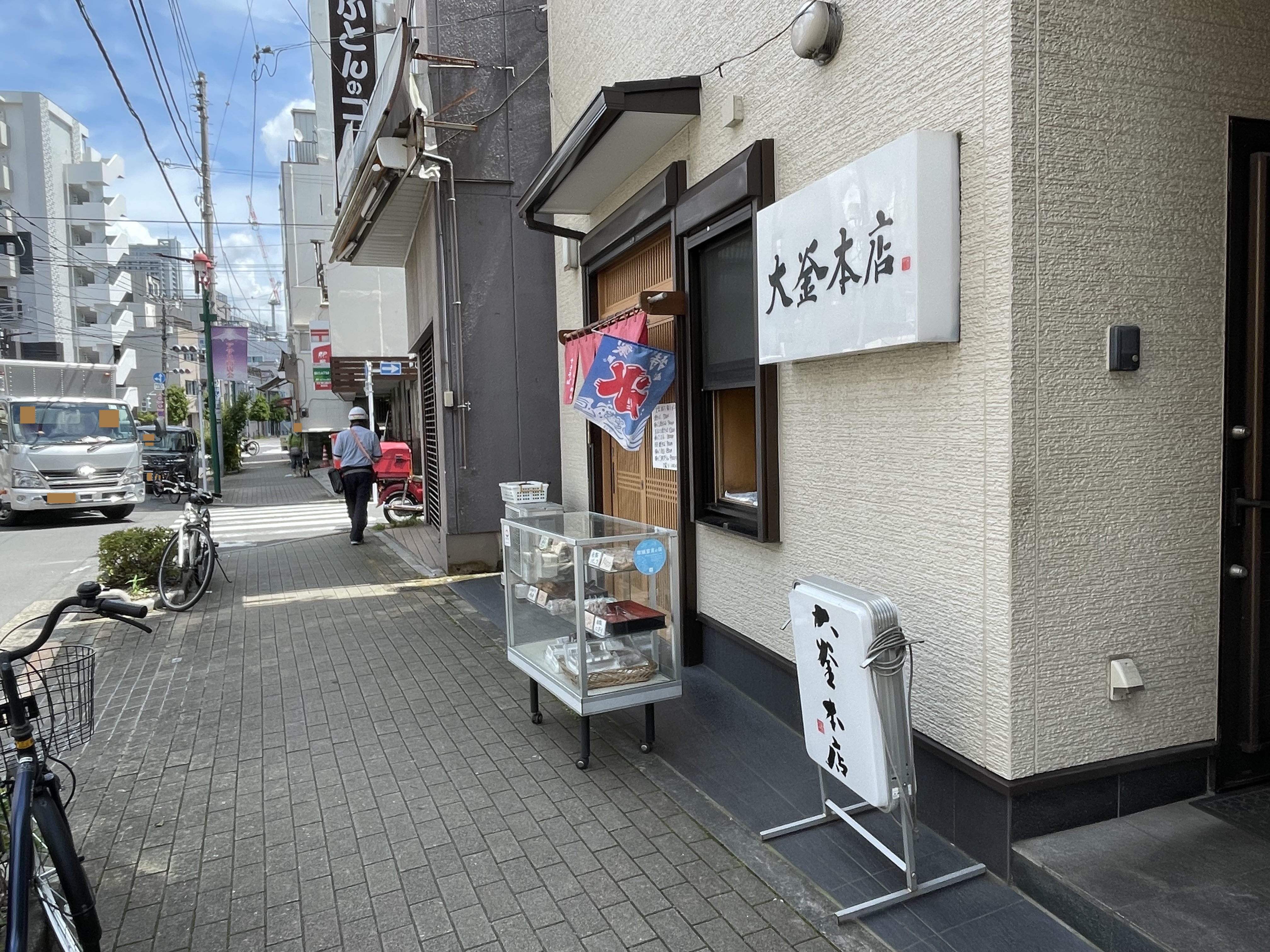 大釜本店さんに到着