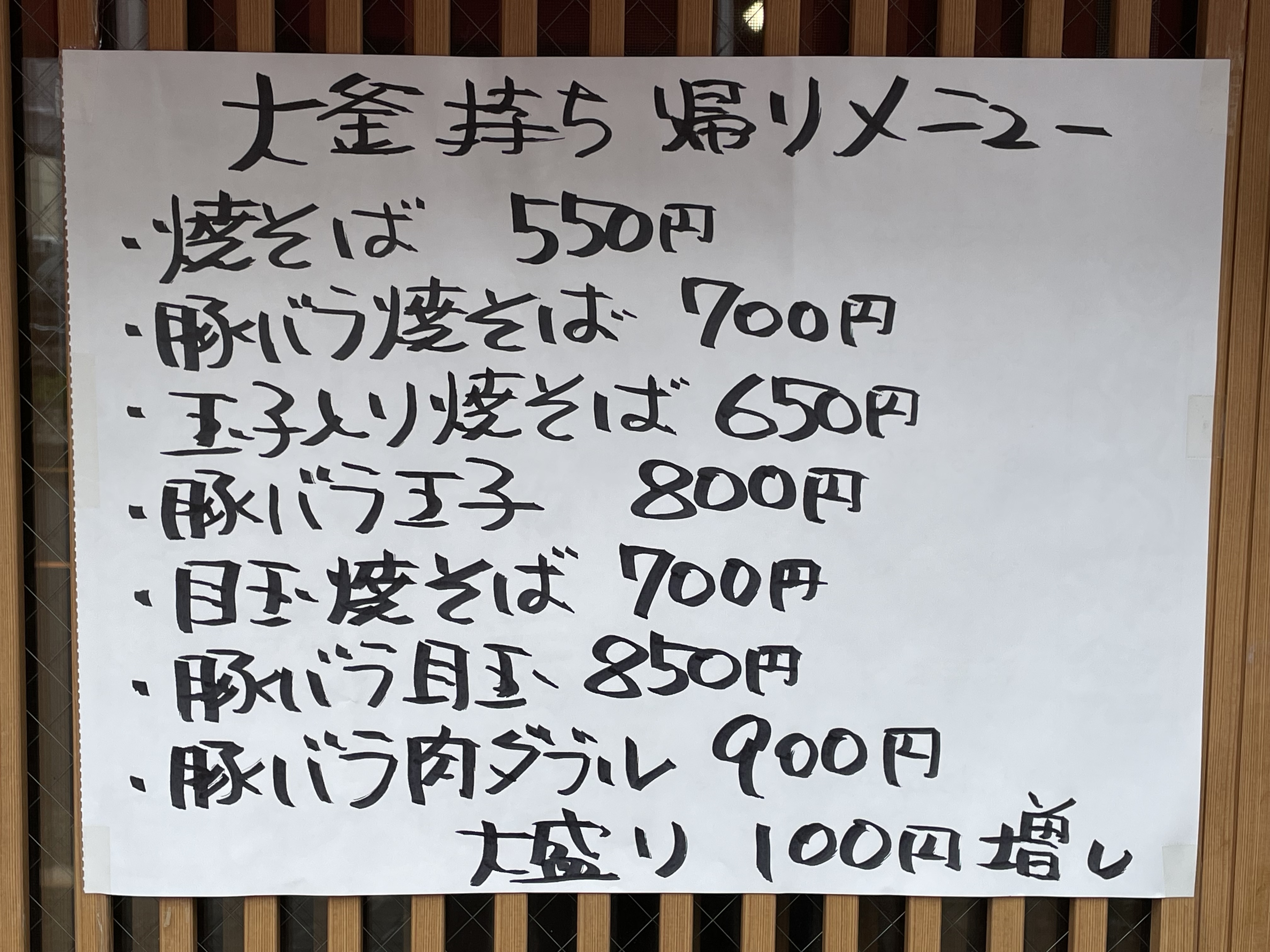 持ち帰り・メニュー