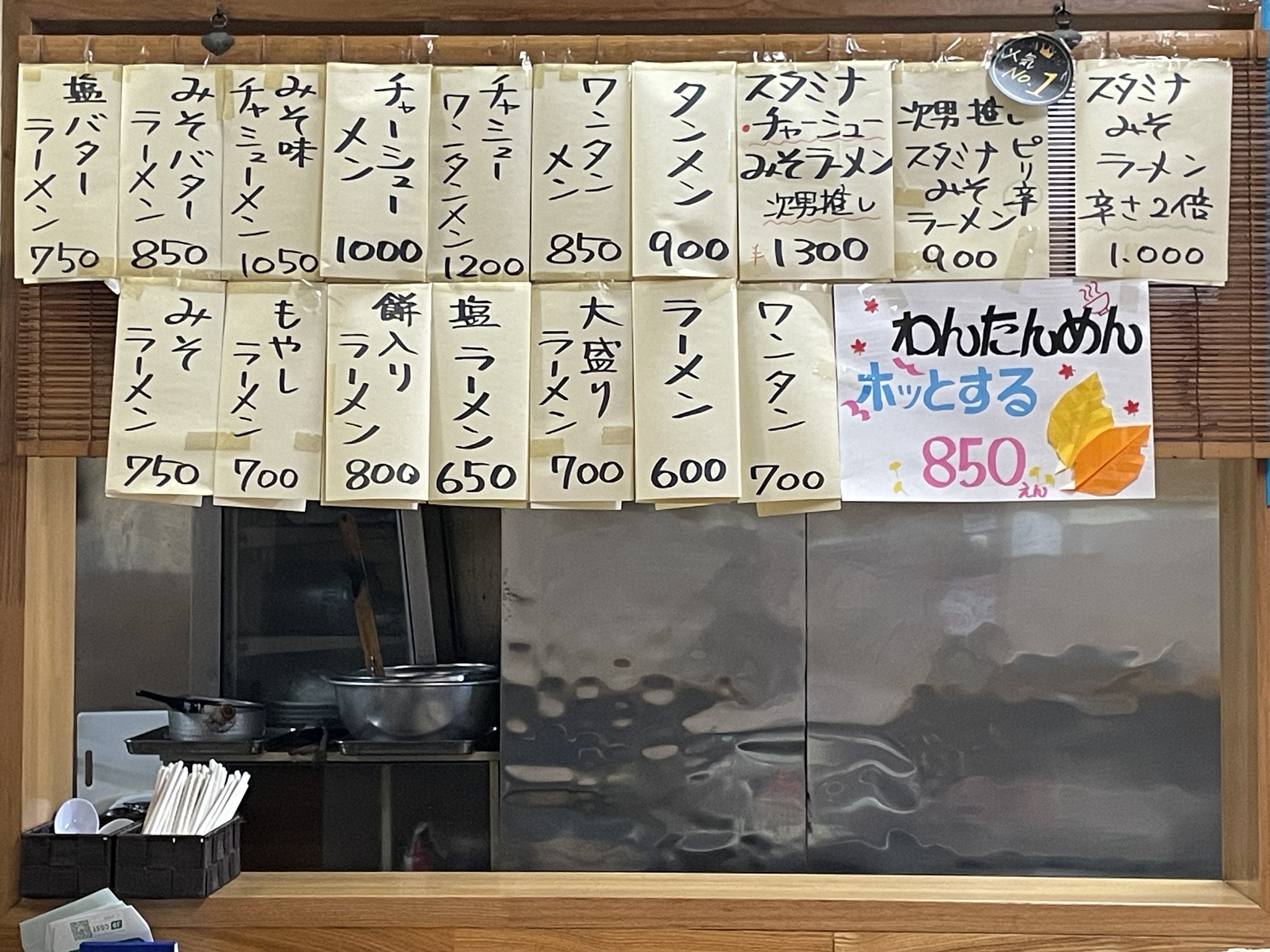 ラーメン・店内メニュー