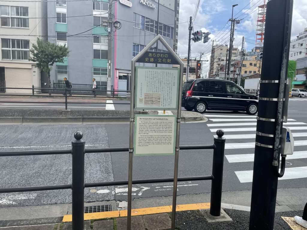 「泪橋交差点」にある「あらかわの史跡・文化財」の「思川と涙橋」の説明板