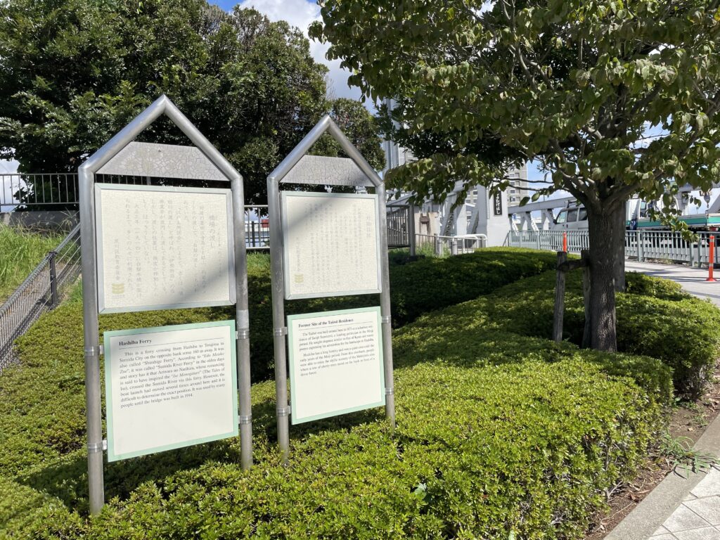 「白鬚橋西詰」の交差点にある「白鬚橋」ゆかりの説明版