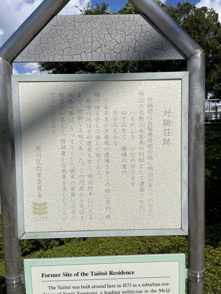 「対鴎荘」の説明版