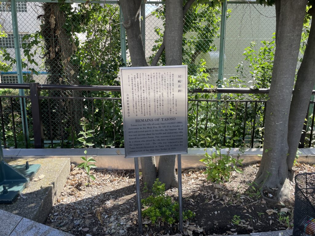 「明治天皇行幸對鷗荘遺蹟」の側にある「対鴎荘」の説明版