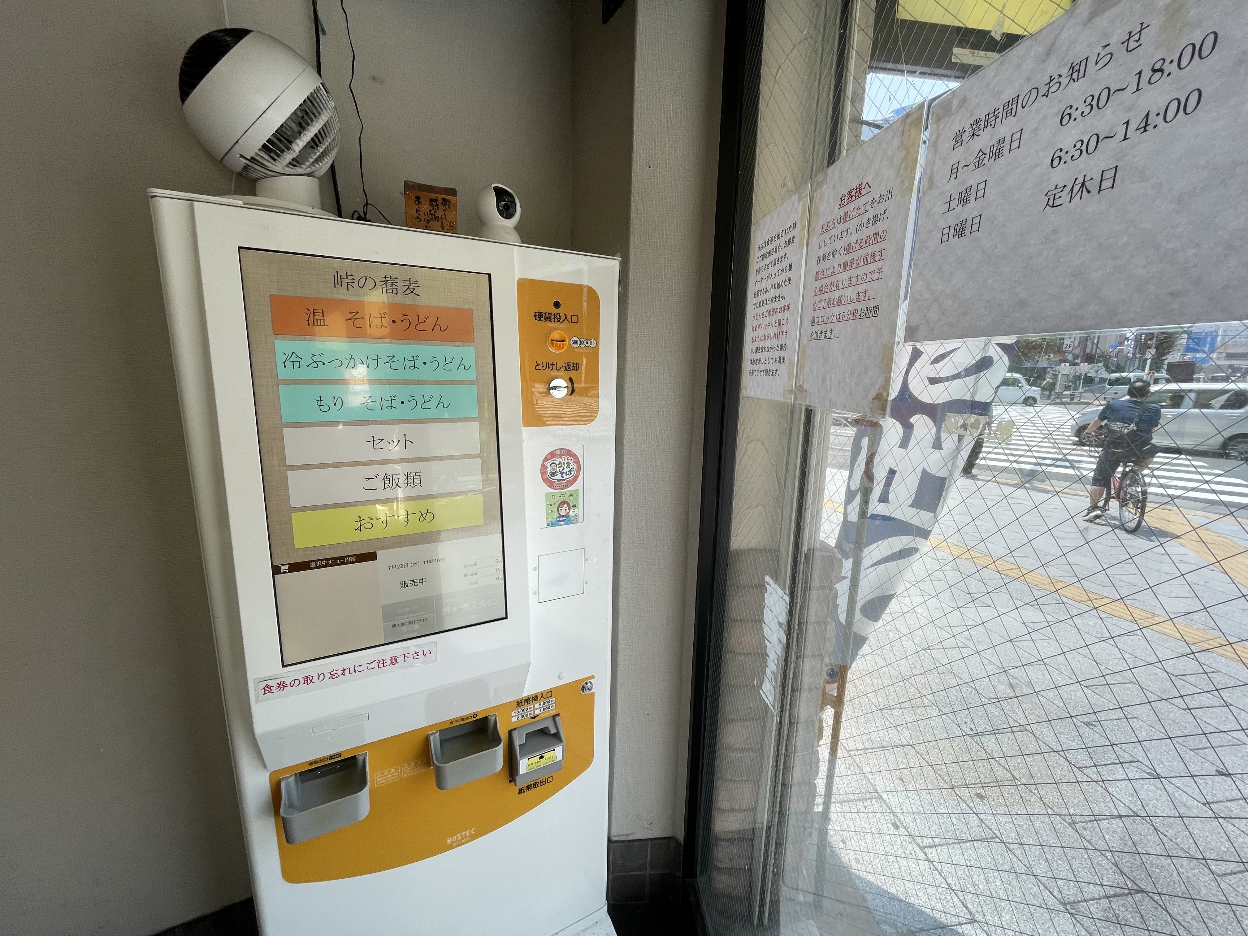 入店してすぐ右手にある券売機