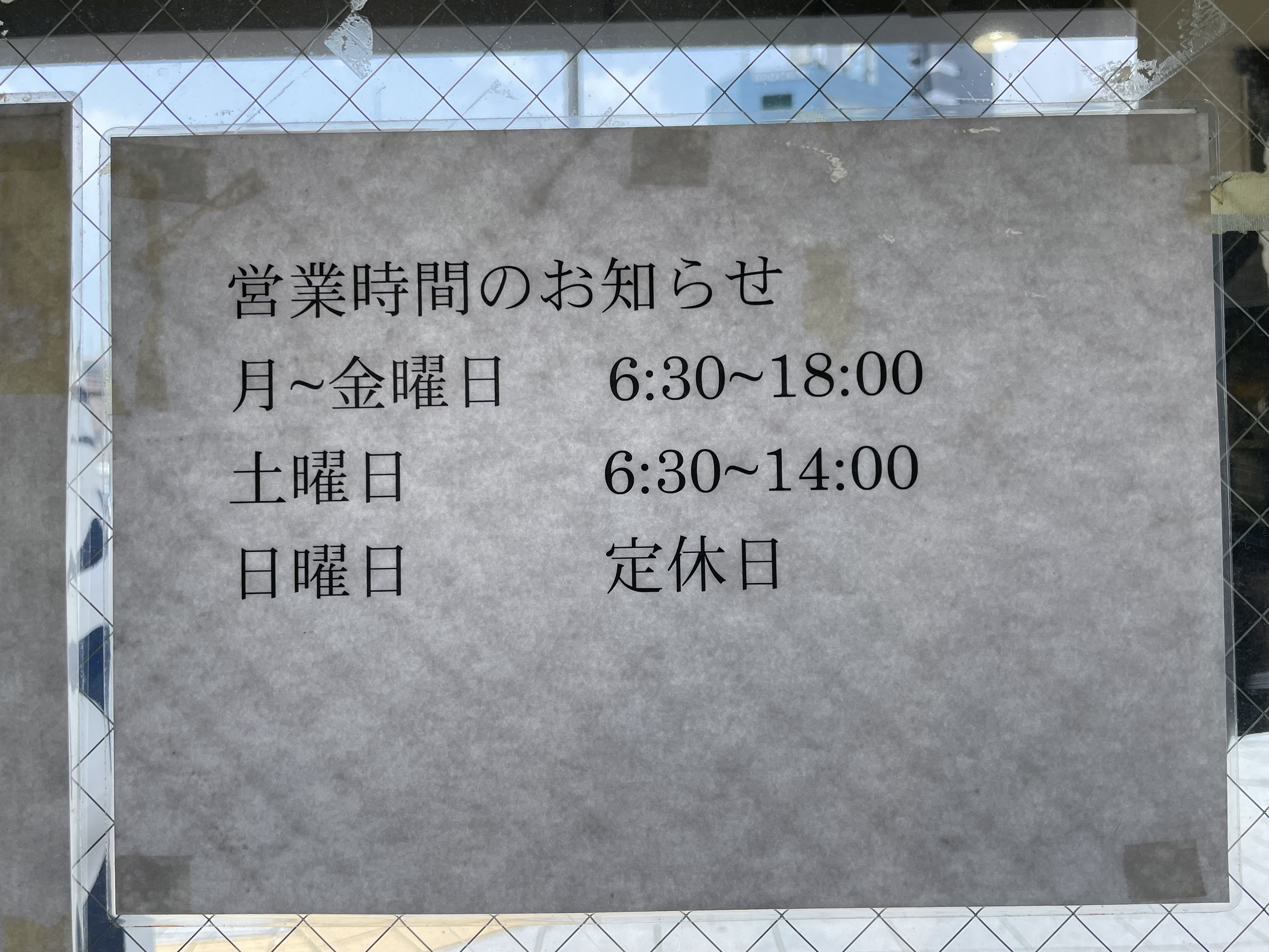 営業時間のお知らせ