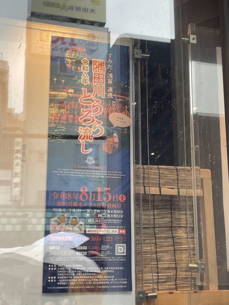 浅草文化観光センターのポスター