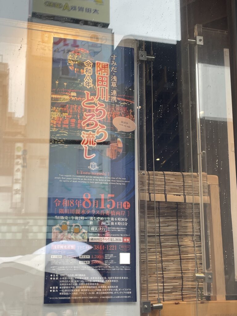 浅草文化観光センターのポスター