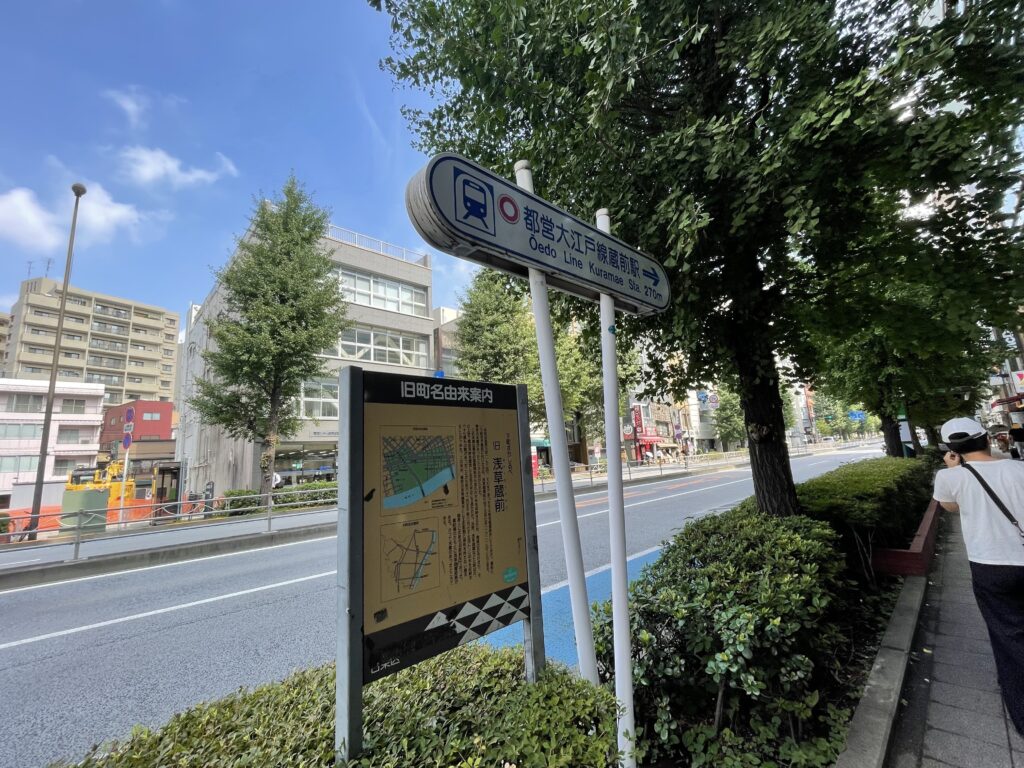 蔵前には都営バスの停留所と都営地下鉄の駅がある