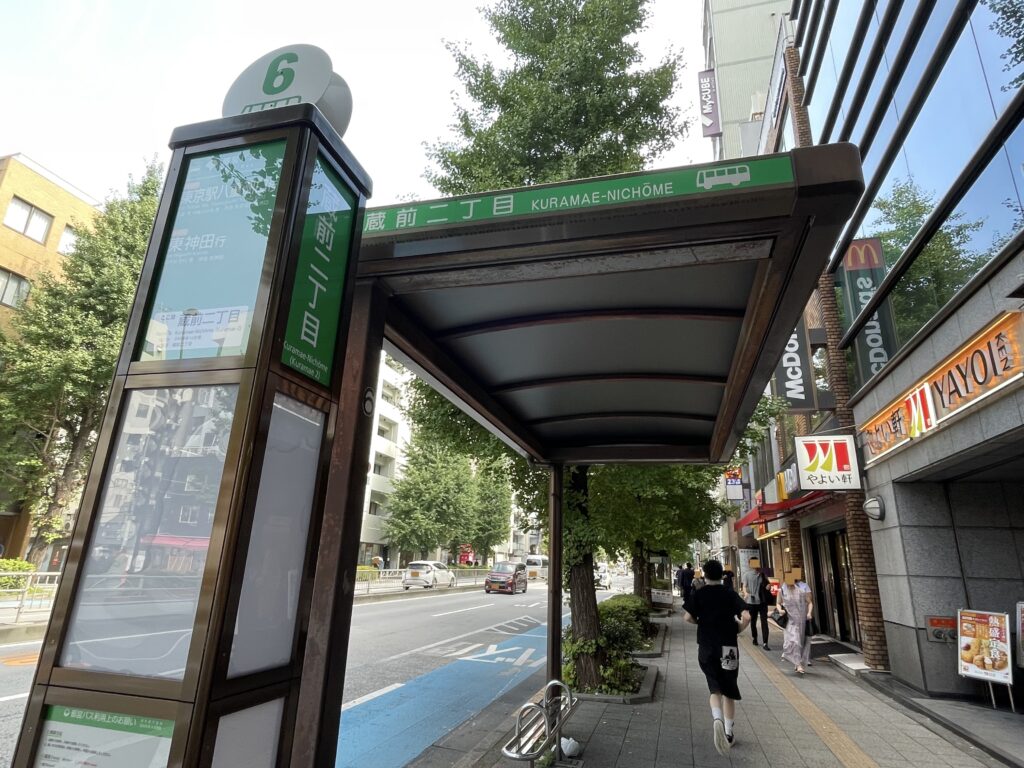 都営バス「蔵前二丁目」バス停留所