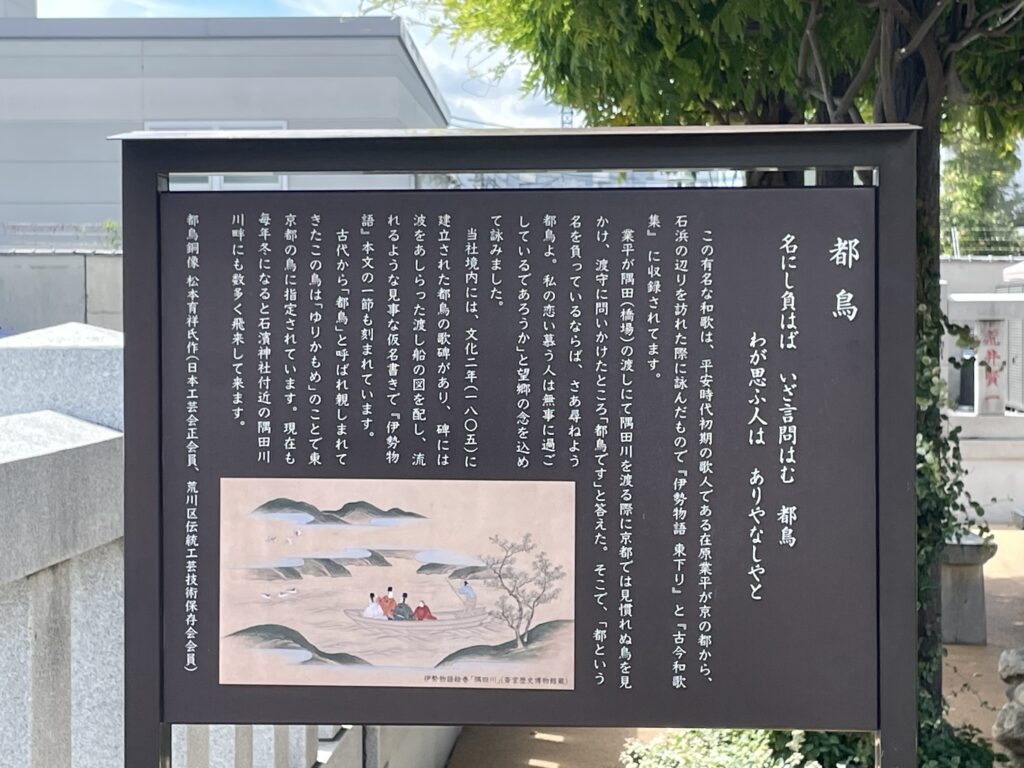 「都鳥」の説明板