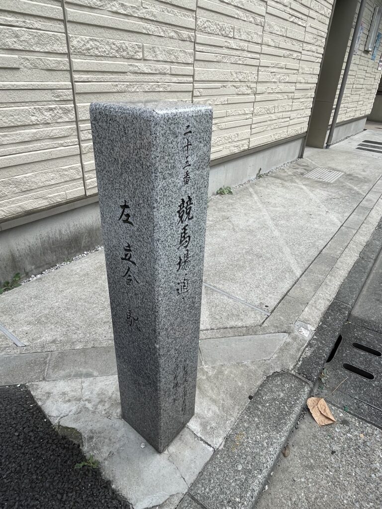 旧東海道の所々にある石柱