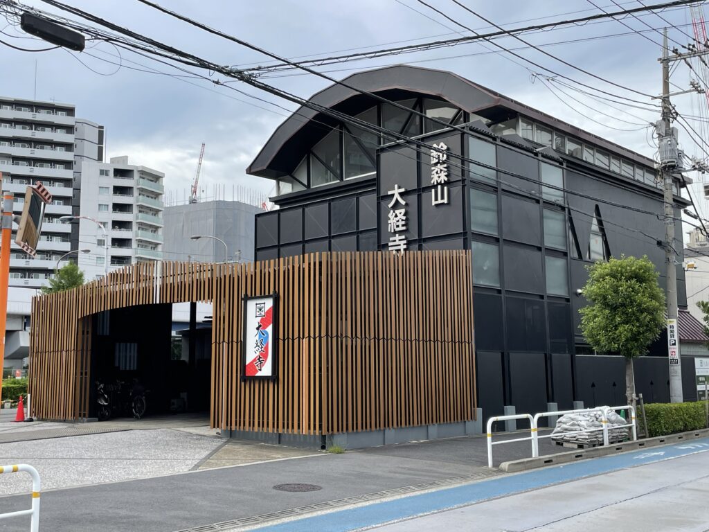 江戸時代の開設当初は名前のない小さな「堂宇（どうう）」で、明治4年（1871年）：「旭松庵（きょくしょうあん）」となり、昭和17年（1942年）に「大経寺」となった