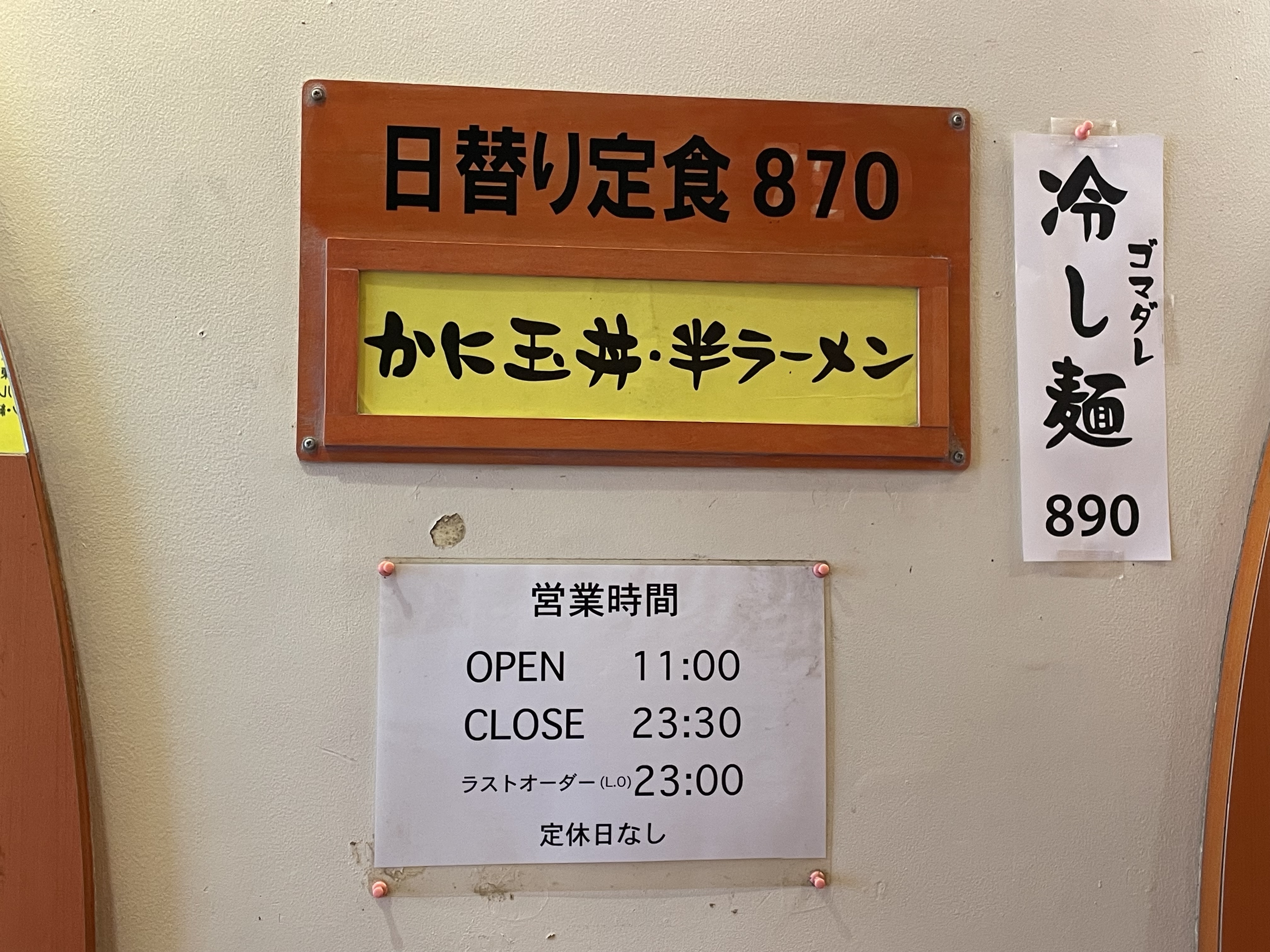 店内にも今日の「日替わり定食」メニューと営業時間などが掲示されている
