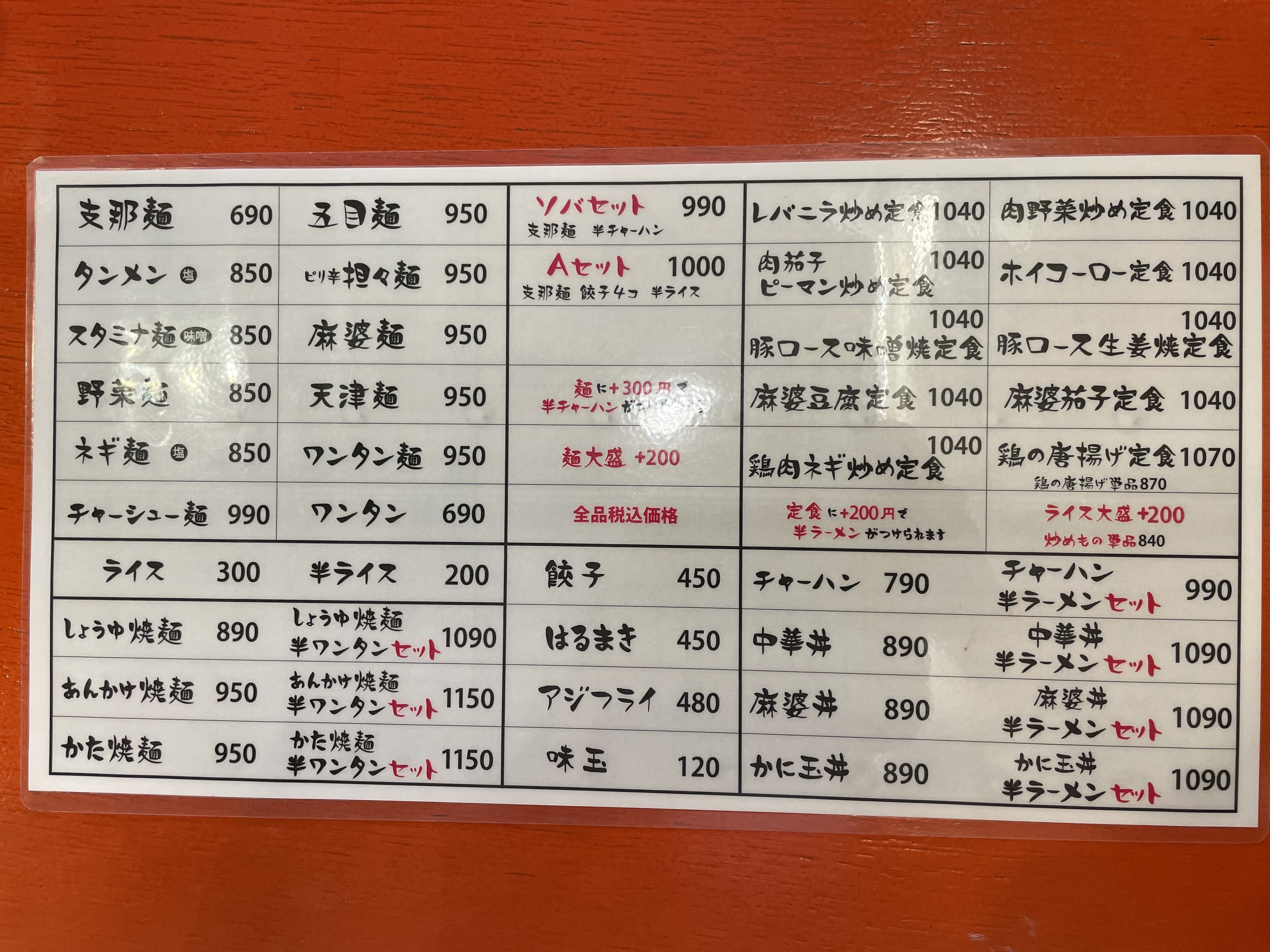 定食・麺などのメニュー