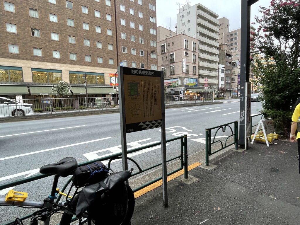 国際通りの歩道に立つ「旧町名由来案内　旧浅草松清町」の説明板