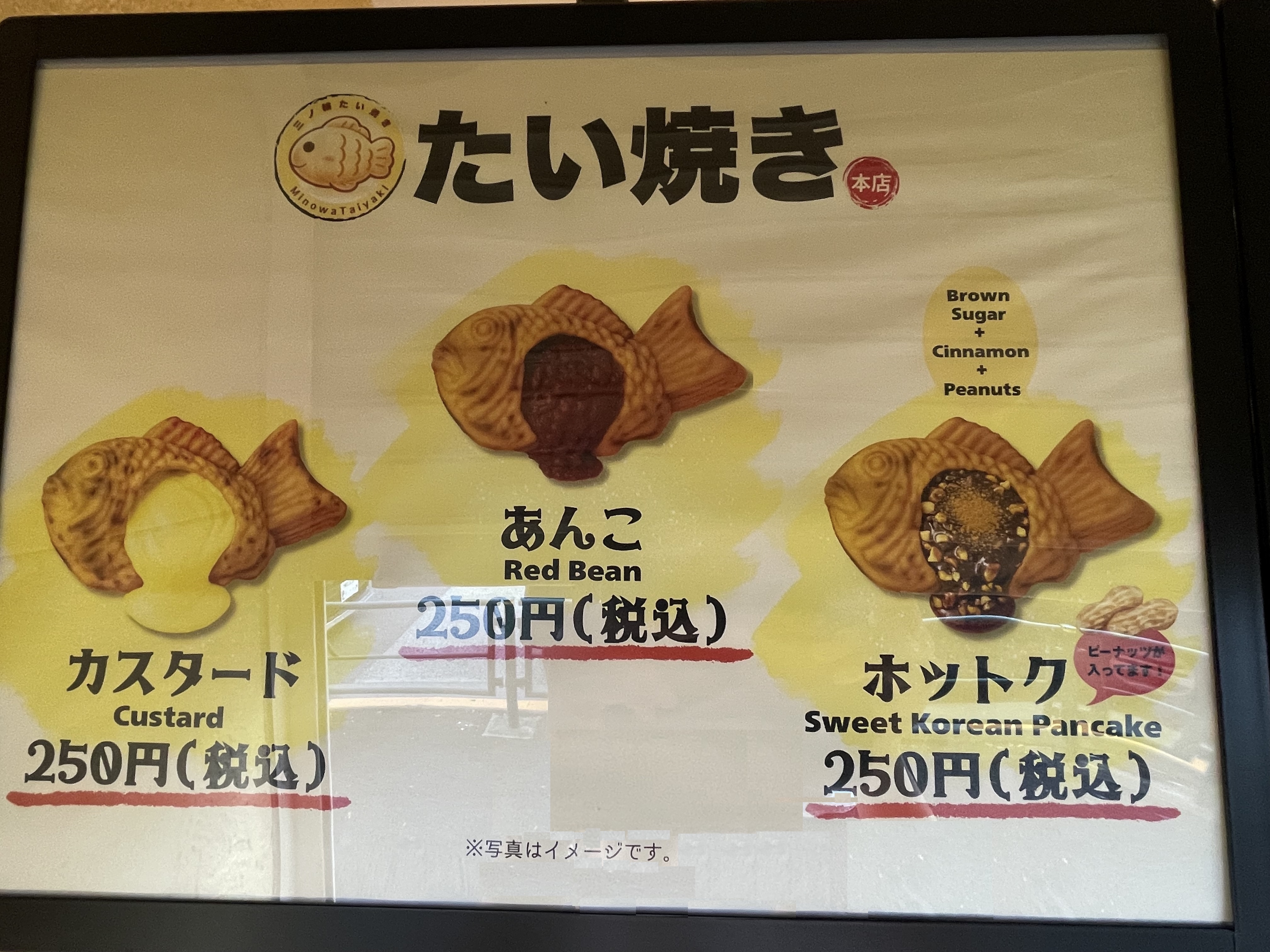 たい焼きのメニュー表